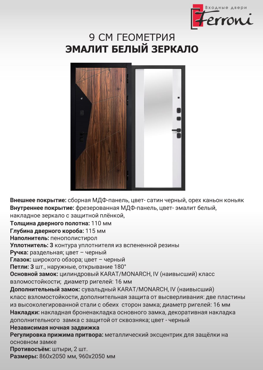 Геометрия Эмалит белый зеркало